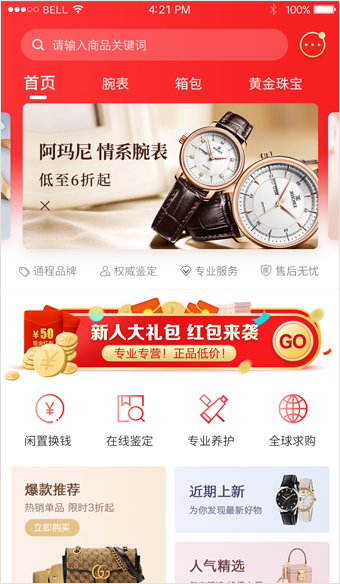APP定制開發