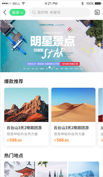APP定制開發